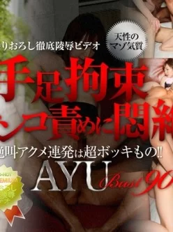 【自行打包】岛国女优AYU无码作品【n0937+n0931】2部9G百度云