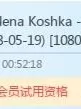 重发   Elena Koshka - Instant Rebound (2018-05-19) [1080p].mp4 【 1V2.46G】【 BT 种子】